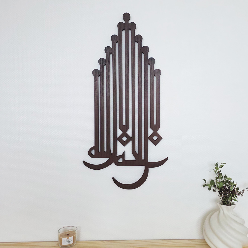 Calligraphie Murale Marron