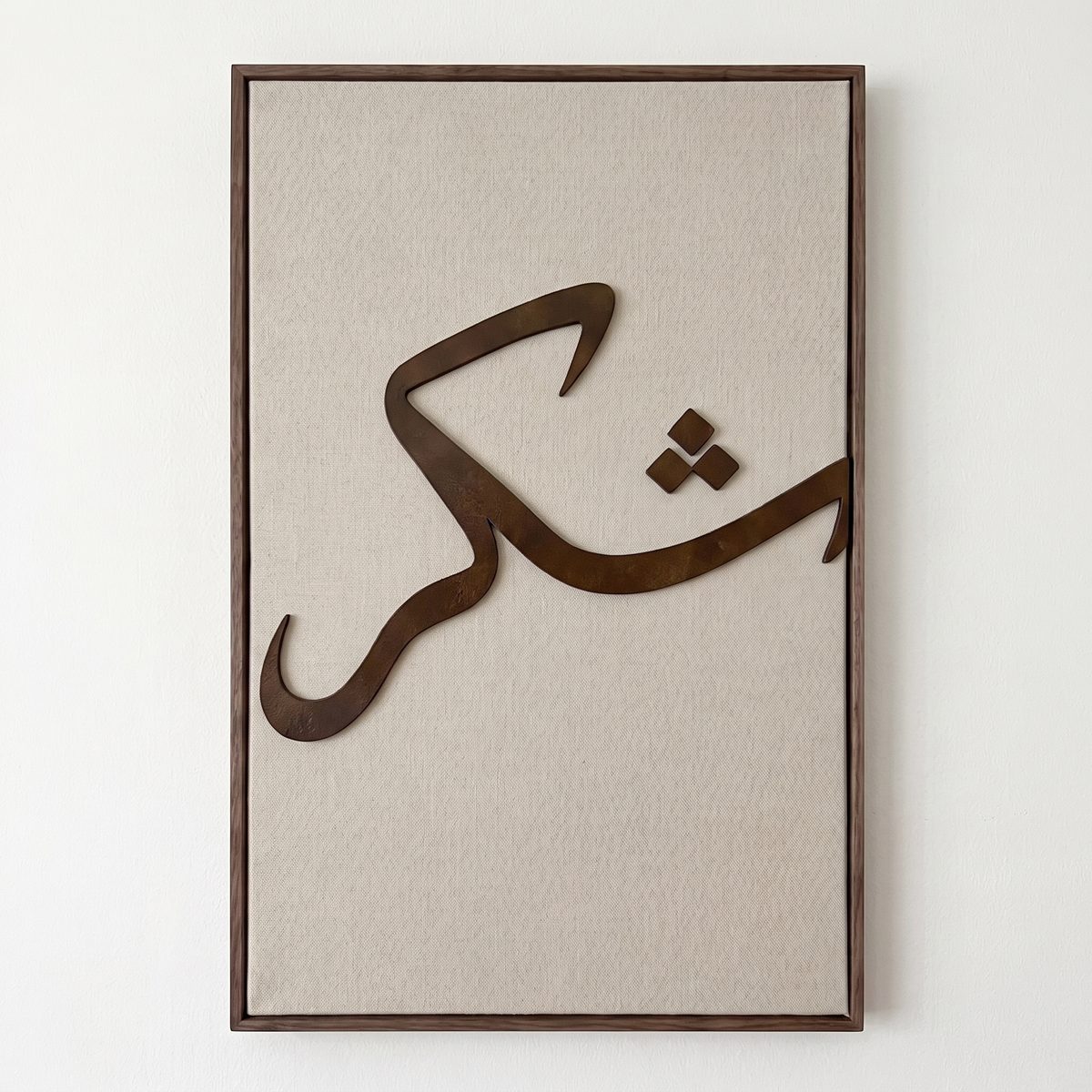 Tableau tufté Shukr (شكر), la gratitude, du triptyque Beldi Touch