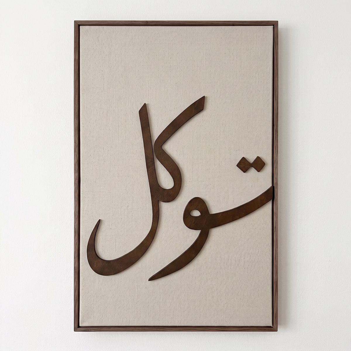 Tableau tufté Tawakkul (توكل), la confiance en Allah, du triptyque Beldi Touch